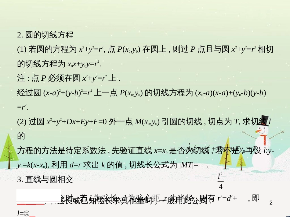 高考地理二轮总复习 微专题1 地理位置课件 (243)_第2页