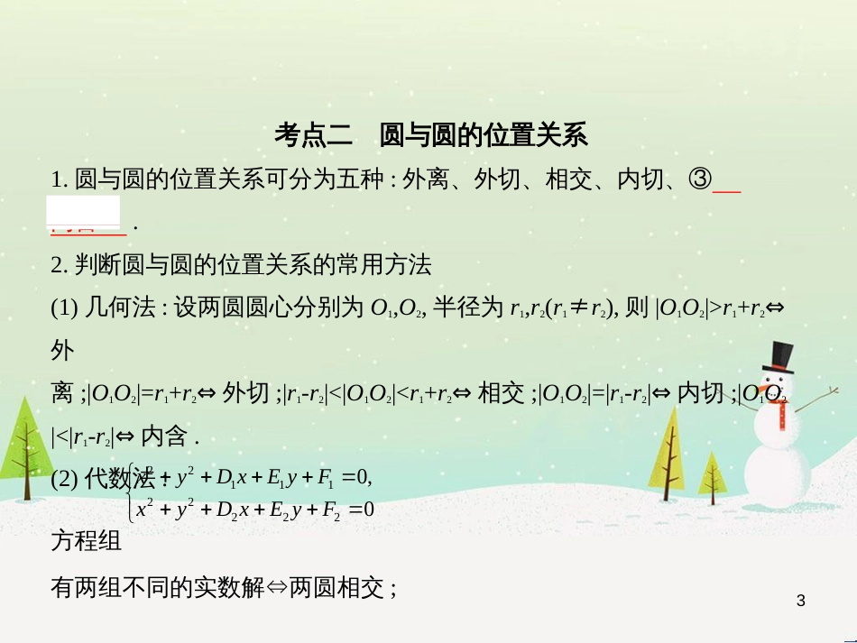 高考地理二轮总复习 微专题1 地理位置课件 (243)_第3页