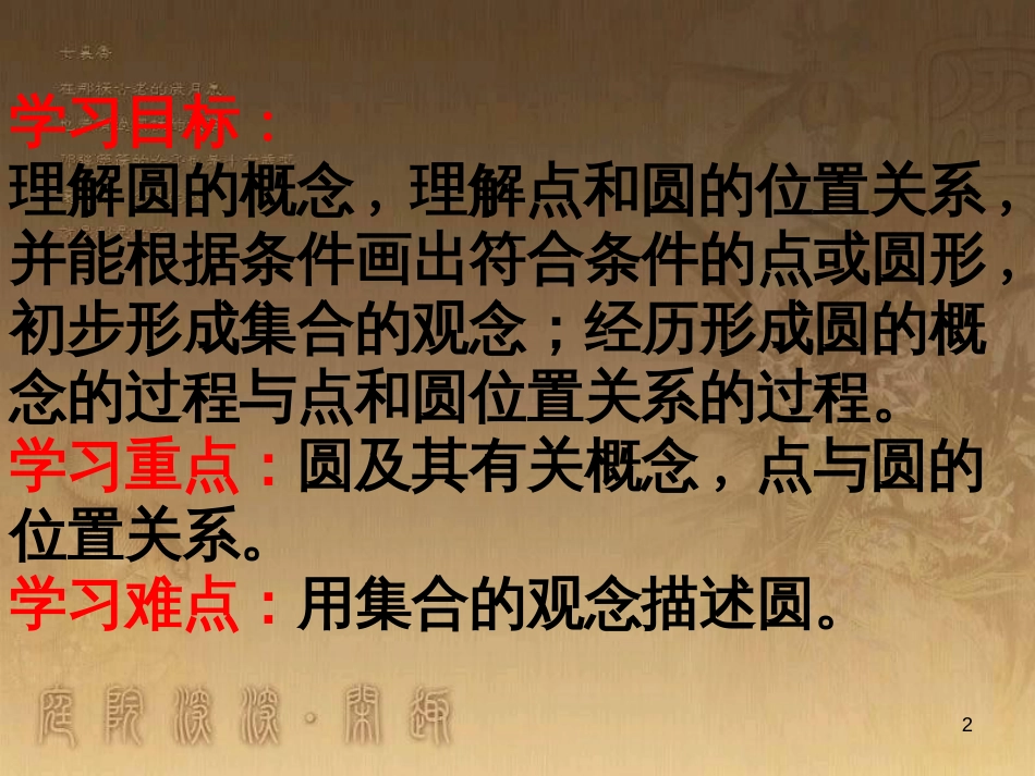 九年级数学下册 3.1 圆课件2 （新版）北师大版_第2页