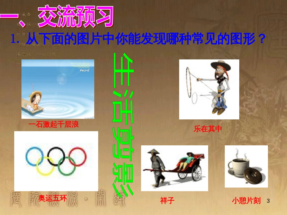 九年级数学下册 3.1 圆课件2 （新版）北师大版_第3页