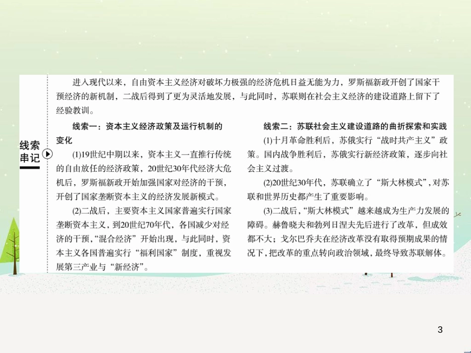 高考地理 技法点拨——气候 1 (754)_第3页