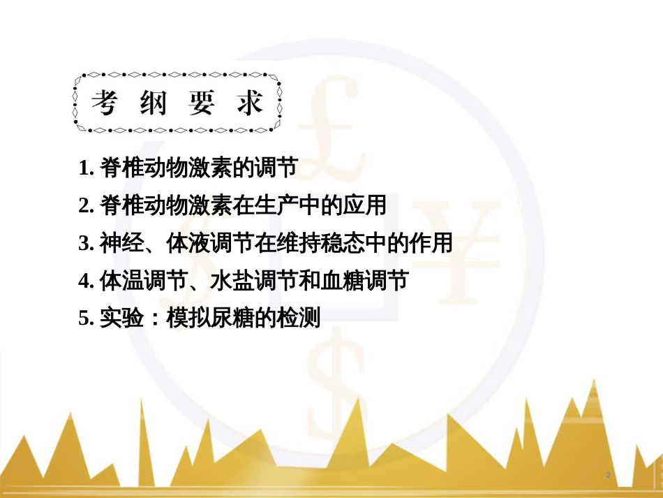 九年级化学上册 绪言 化学使世界变得更加绚丽多彩课件 （新版）新人教版 (27)_第2页