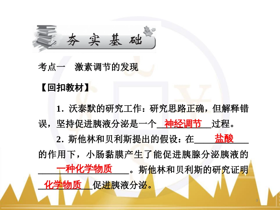 九年级化学上册 绪言 化学使世界变得更加绚丽多彩课件 （新版）新人教版 (27)_第3页