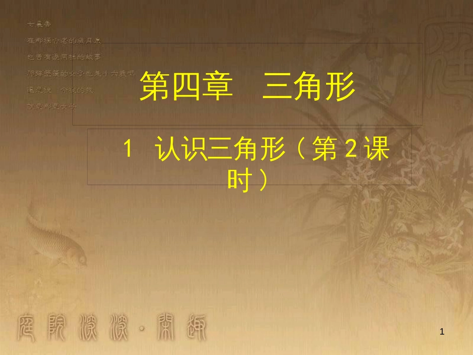 七年级数学下册 6.3 等可能事件的概率课件 （新版）北师大版 (40)_第1页