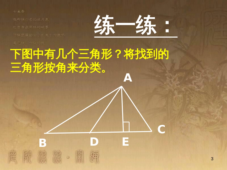 七年级数学下册 6.3 等可能事件的概率课件 （新版）北师大版 (40)_第3页