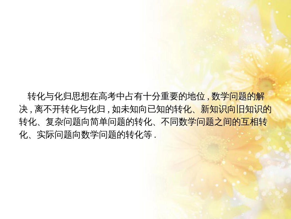 中考数学总复习 专题一 图表信息课件 新人教版 (214)_第2页