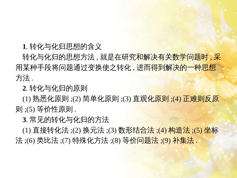中考数学总复习 专题一 图表信息课件 新人教版 (214)_第3页