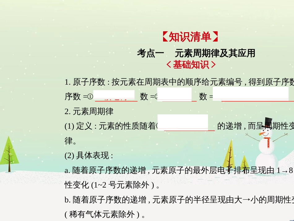 高考地理二轮总复习 微专题1 地理位置课件 (691)_第2页
