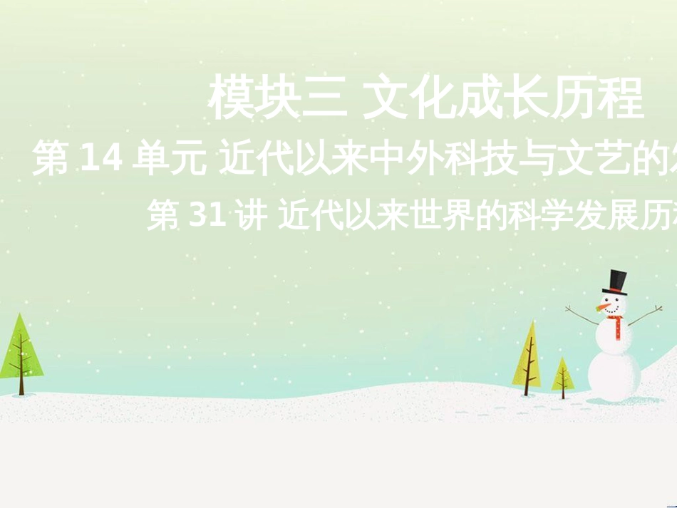 高考地理二轮总复习 微专题1 地理位置课件 (610)_第1页