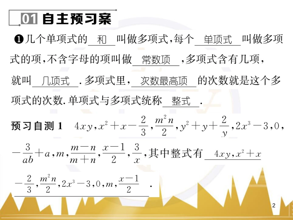 七年级数学上册 第一章 有理数重难点突破课件 （新版）新人教版 (187)_第2页