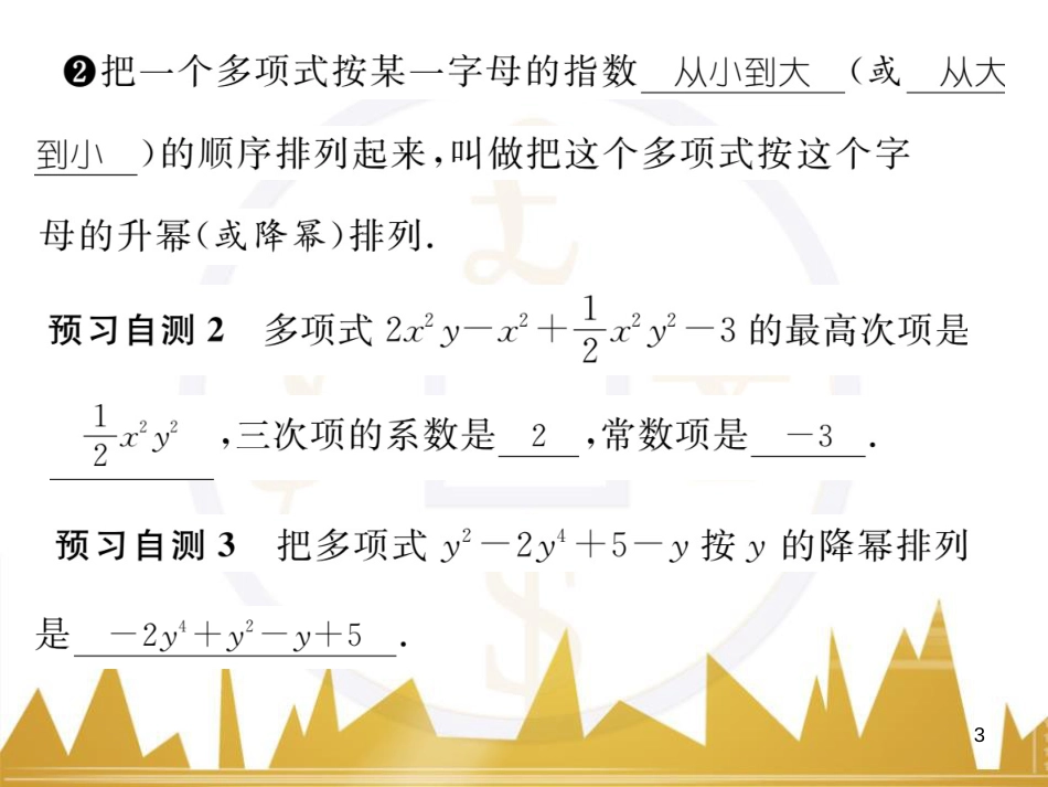 七年级数学上册 第一章 有理数重难点突破课件 （新版）新人教版 (187)_第3页