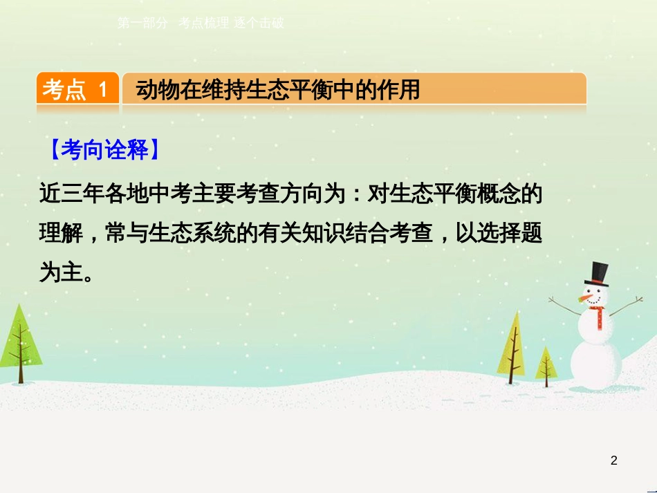 高考数学一轮复习 2.10 变化率与导数、导数的计算课件 文 新人教A版 (41)_第2页