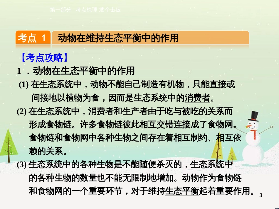 高考数学一轮复习 2.10 变化率与导数、导数的计算课件 文 新人教A版 (41)_第3页