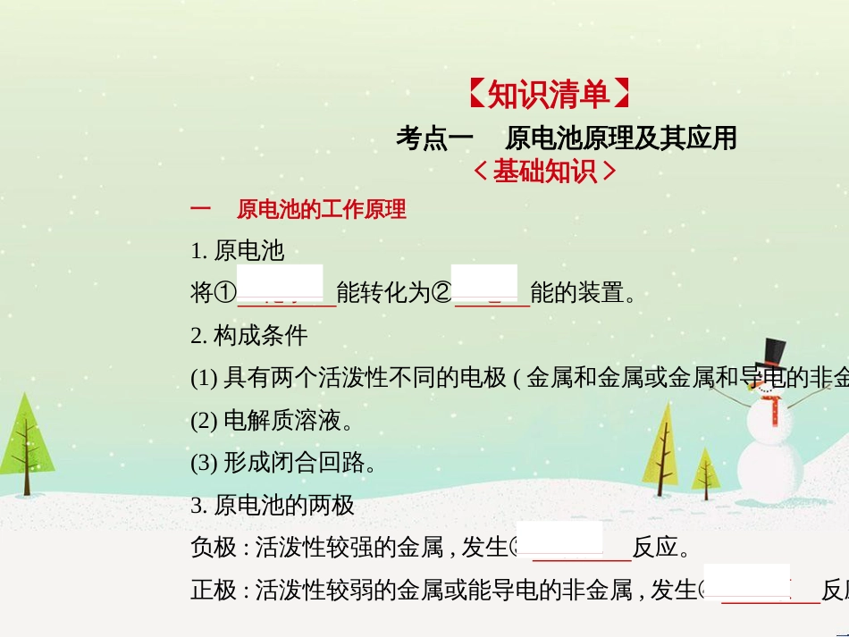 高考地理二轮总复习 微专题1 地理位置课件 (686)_第2页