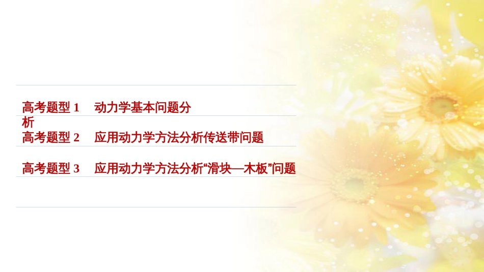 中考数学总复习 专题一 图表信息课件 新人教版 (262)_第2页