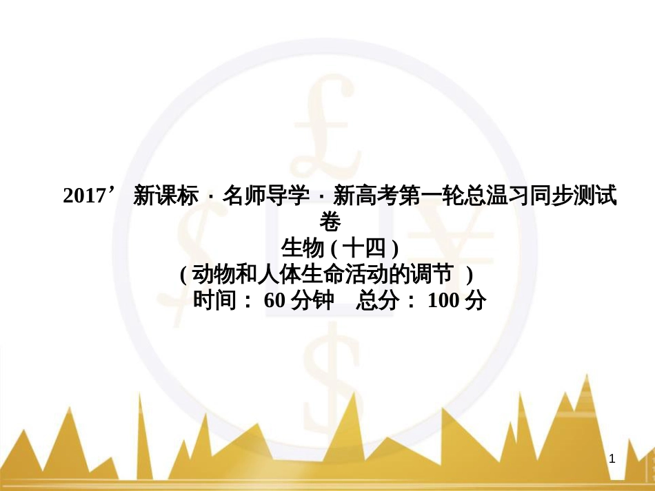 九年级化学上册 绪言 化学使世界变得更加绚丽多彩课件 （新版）新人教版 (20)_第1页