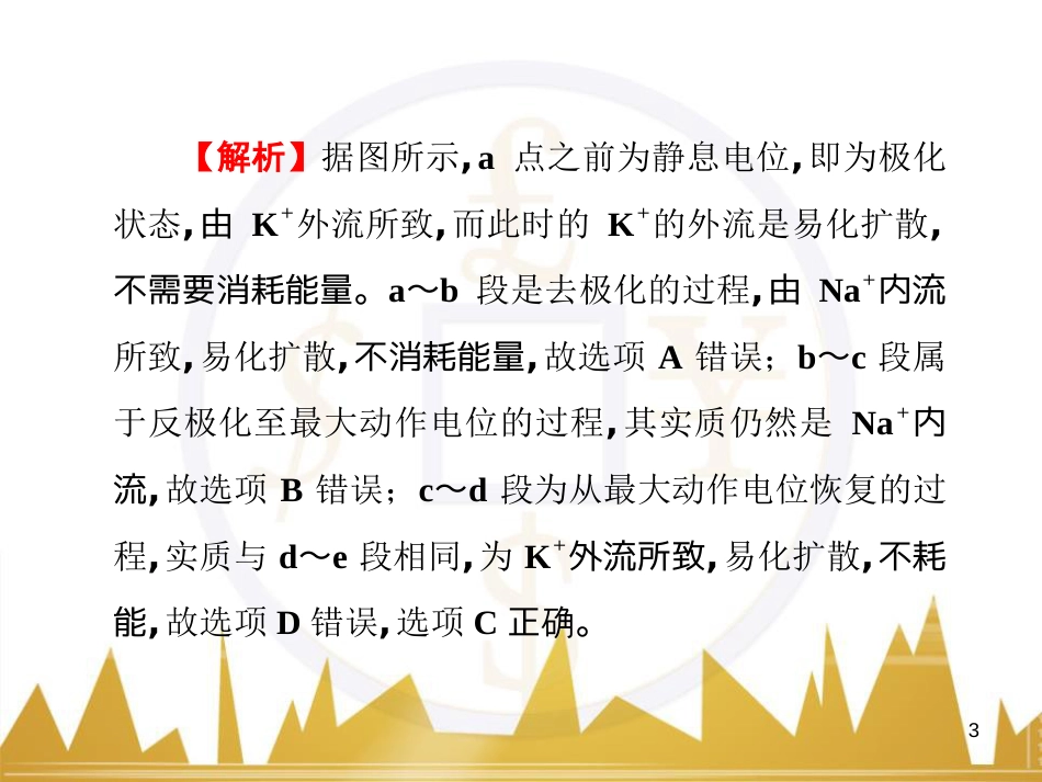 九年级化学上册 绪言 化学使世界变得更加绚丽多彩课件 （新版）新人教版 (20)_第3页