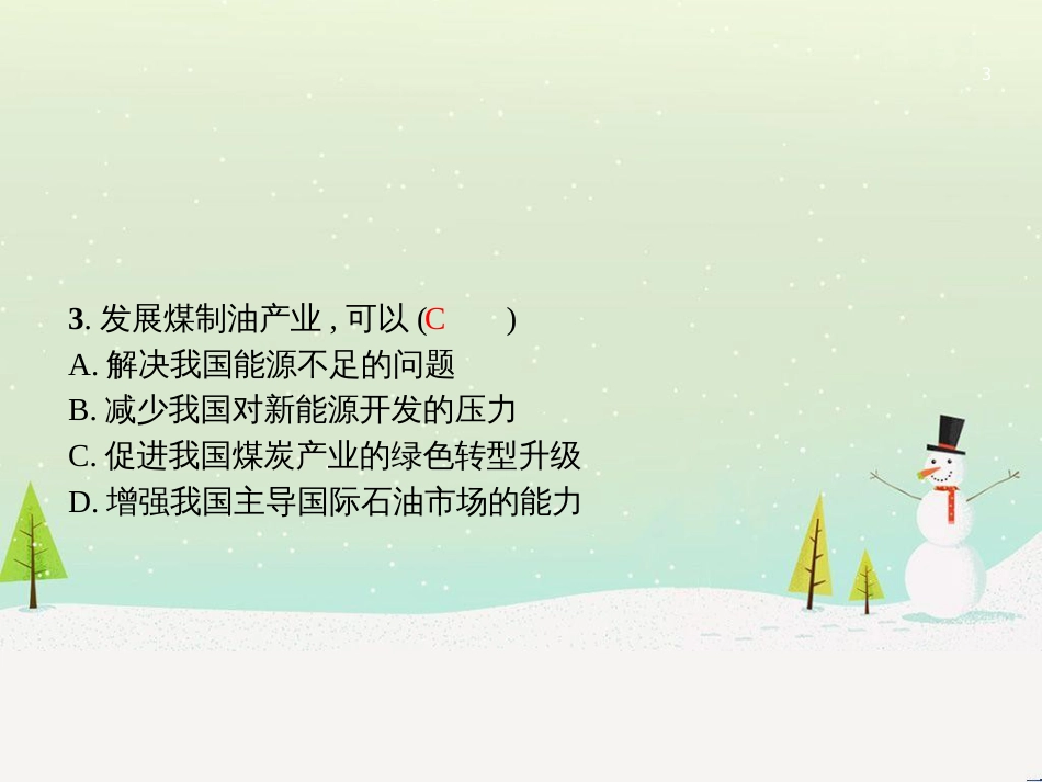 高考地理二轮复习 考前增分策略1 选择题分类解答策略课件 (108)_第3页