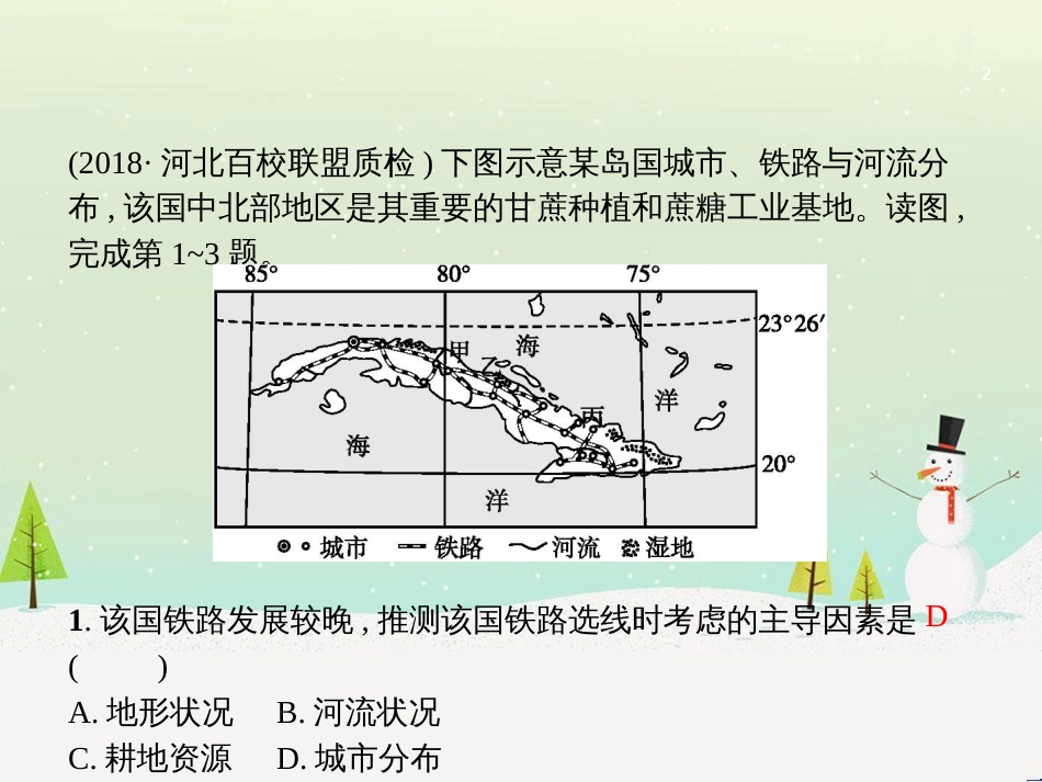 高考地理二轮复习 考前增分策略1 选择题分类解答策略课件 (104)_第2页