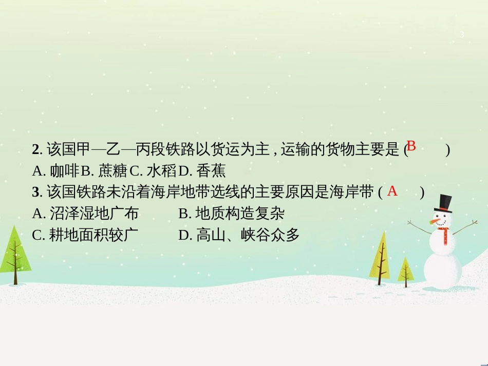 高考地理二轮复习 考前增分策略1 选择题分类解答策略课件 (104)_第3页
