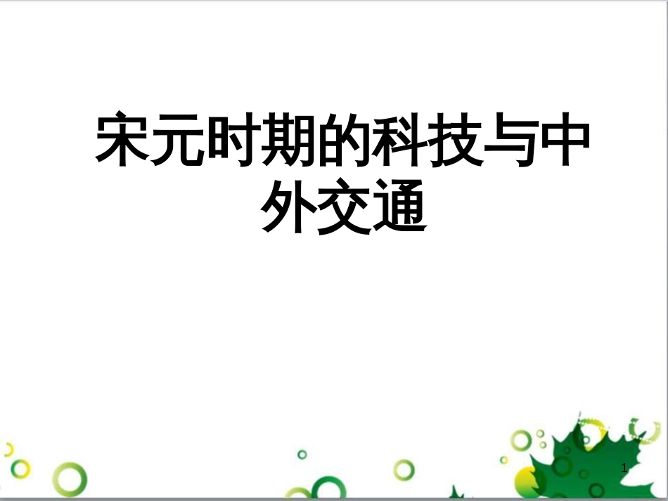 七年级英语上册 周末读写训练 WEEK TWO课件 （新版）人教新目标版 (101)_第1页