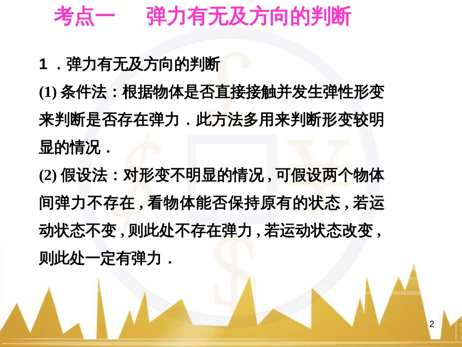 高考语文复习 作文技法点拨 4 议论文论证方法课件 (137)_第2页