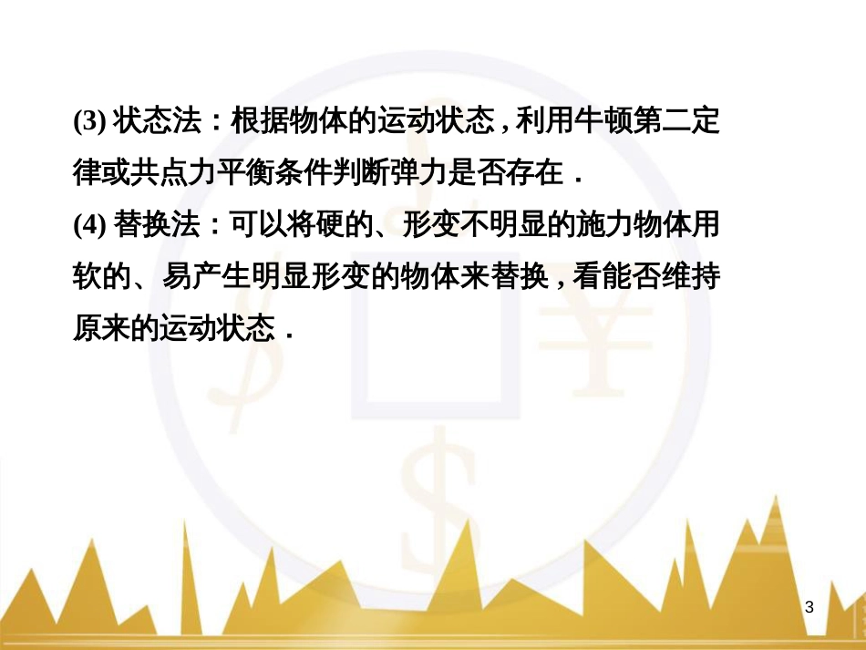 高考语文复习 作文技法点拨 4 议论文论证方法课件 (137)_第3页