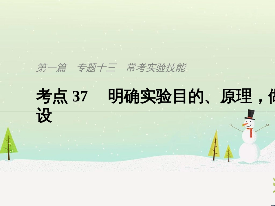 高考地理一轮复习 第1章 宇宙中的地球（含地球和地图）第1节 地球与地球仪课件 湘教版 (22)_第1页