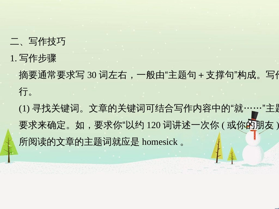 高考数学二轮复习 考前回扣1 集合与常用逻辑用语课件 (10)_第3页