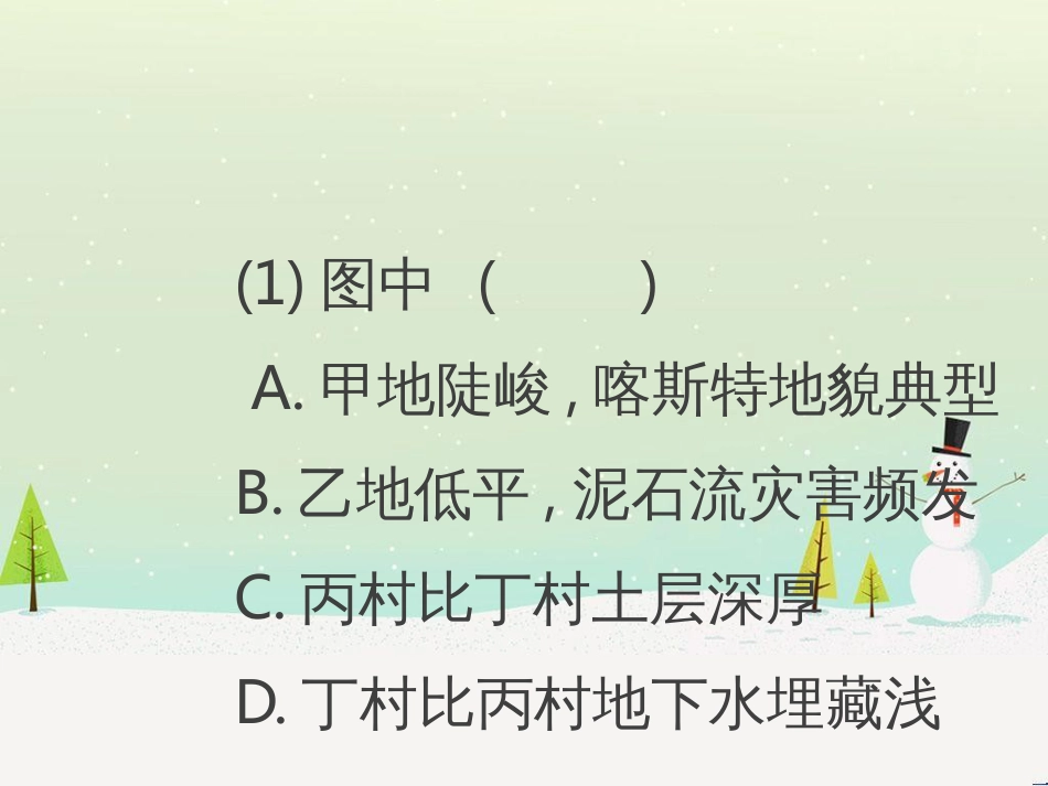 高考地理二轮总复习 微专题1 地理位置课件 (750)_第3页