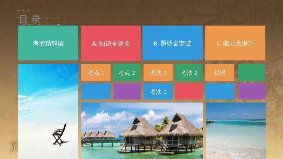 高中生物 第五章 人与环境 5.2 创造人与自然的和谐课件 苏教版必修3 (234)_第1页