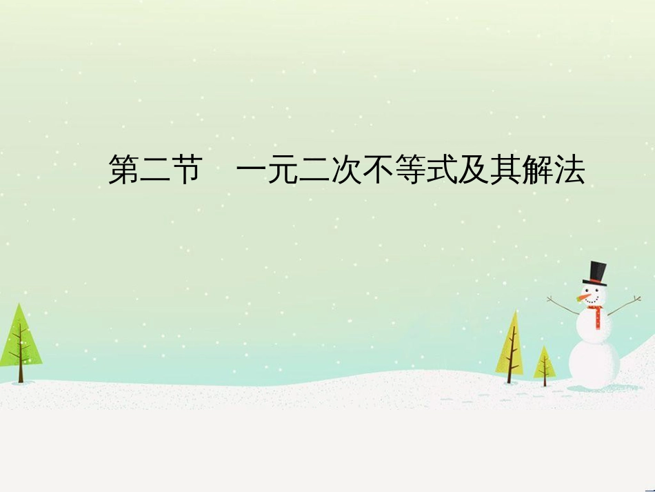 高考数学一轮复习 2.10 变化率与导数、导数的计算课件 文 新人教A版 (306)_第1页