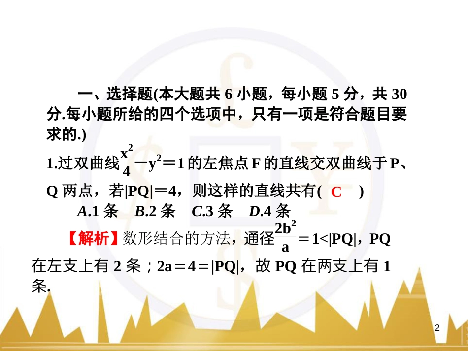 高中语文 异彩纷呈 千姿百态 传记体类举隅 启功传奇课件 苏教版选修《传记选读》 (175)_第2页