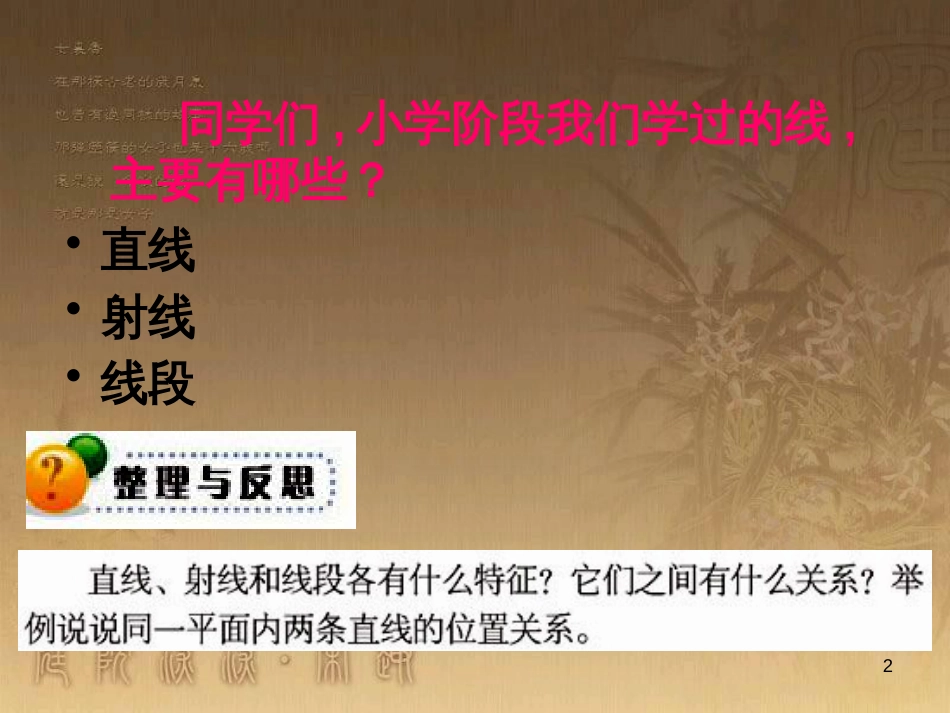 六年级数学下册 7.2 图形的认识与测量课件1 （新版）苏教版_第2页