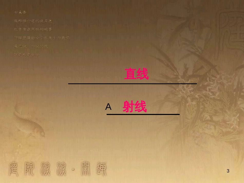 六年级数学下册 7.2 图形的认识与测量课件1 （新版）苏教版_第3页
