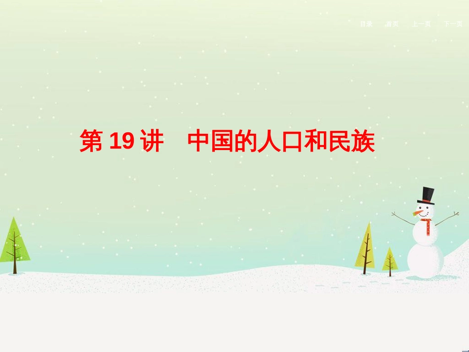 高考地理二轮总复习 微专题1 地理位置课件 (725)_第1页
