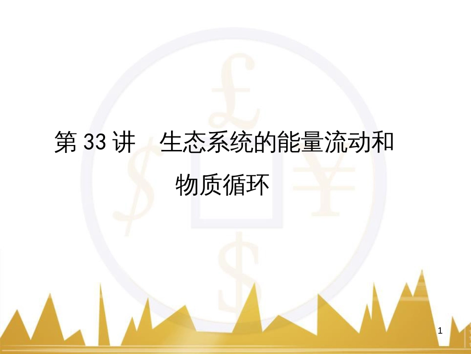 高考语文复习 作文技法点拨 4 议论文论证方法课件 (112)_第1页
