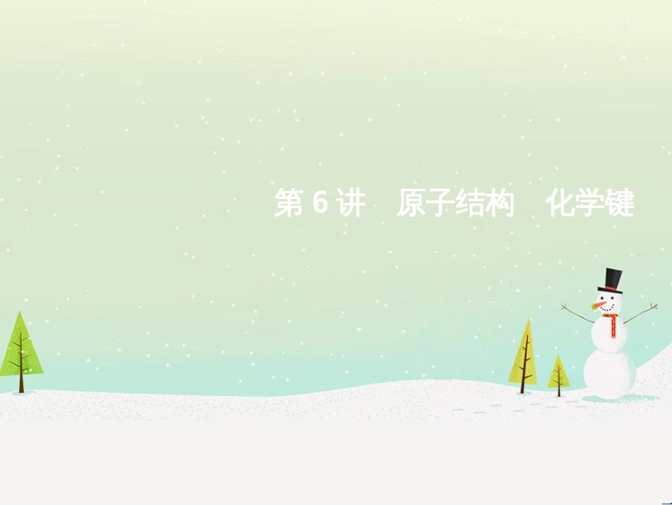 高考地理二轮总复习 微专题1 地理位置课件 (692)_第1页