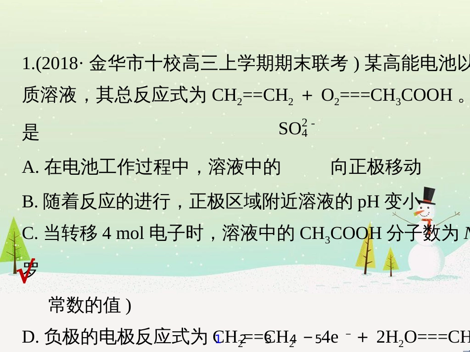 高考化学二轮增分策略 26题专练 有机物的综合应用课件 (59)_第2页