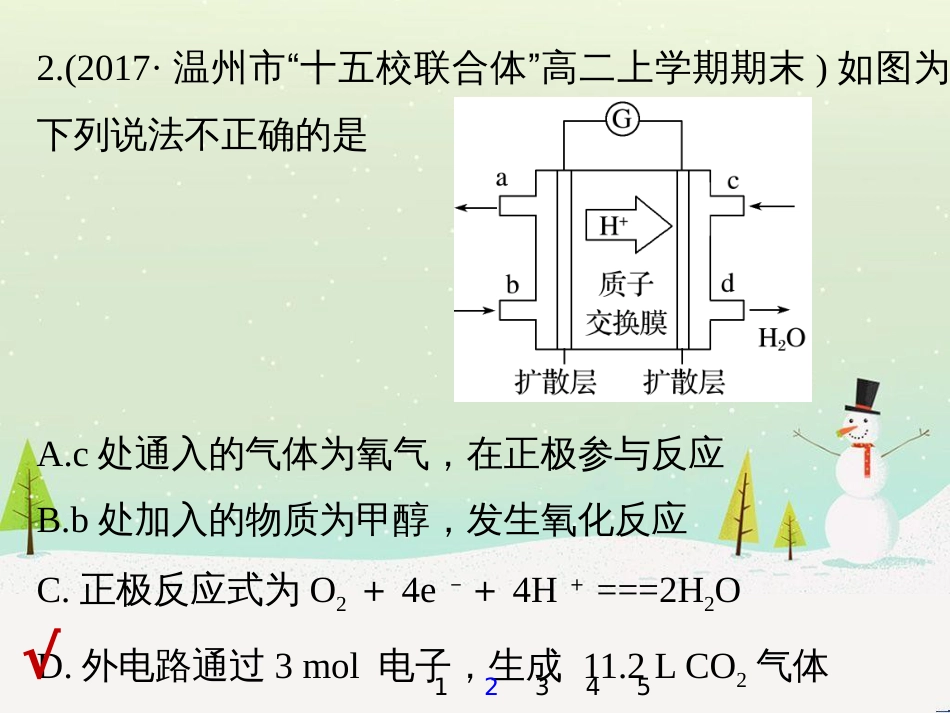 高考化学二轮增分策略 26题专练 有机物的综合应用课件 (59)_第3页