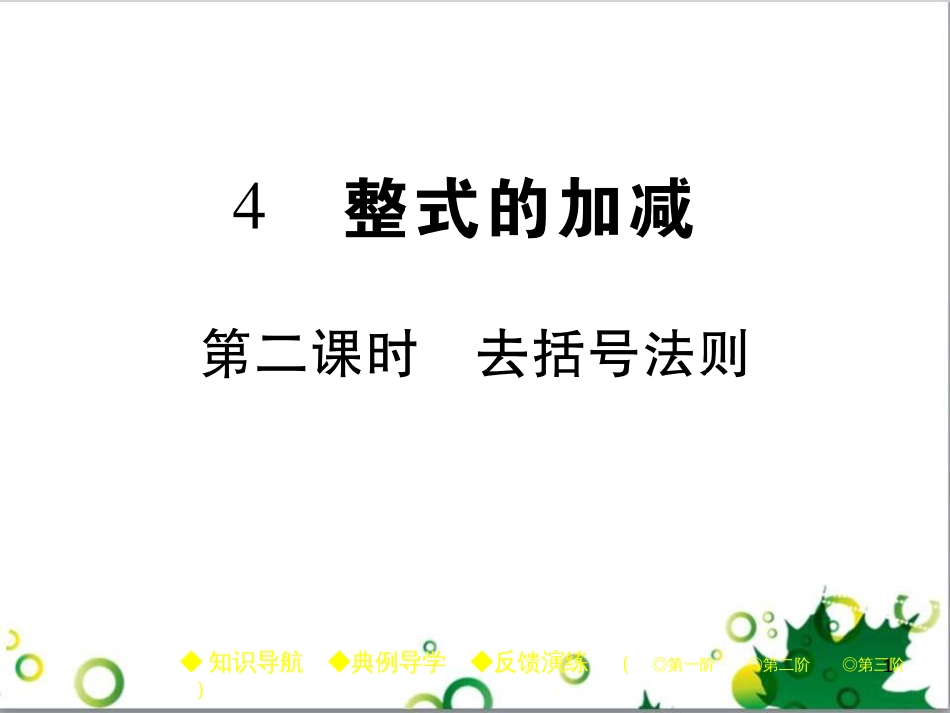 七年级英语上册 周末读写训练 WEEK TWO课件 （新版）人教新目标版 (242)_第1页