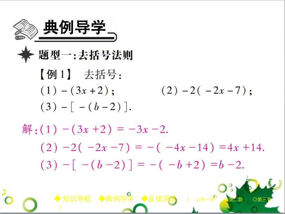 七年级英语上册 周末读写训练 WEEK TWO课件 （新版）人教新目标版 (242)_第3页