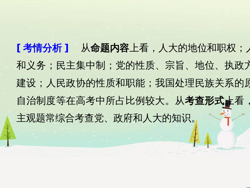 高考政治二轮复习 第二部分 考前增分策略 专题二 评分细则研读课件 (18)_第3页