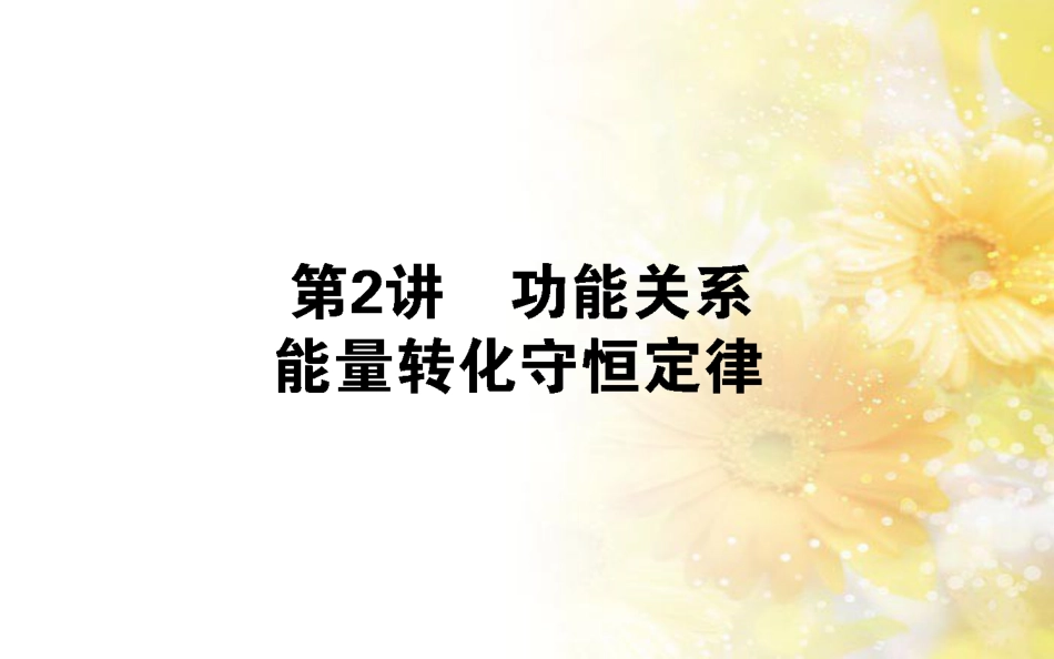 中考数学总复习 专题一 图表信息课件 新人教版 (306)_第1页