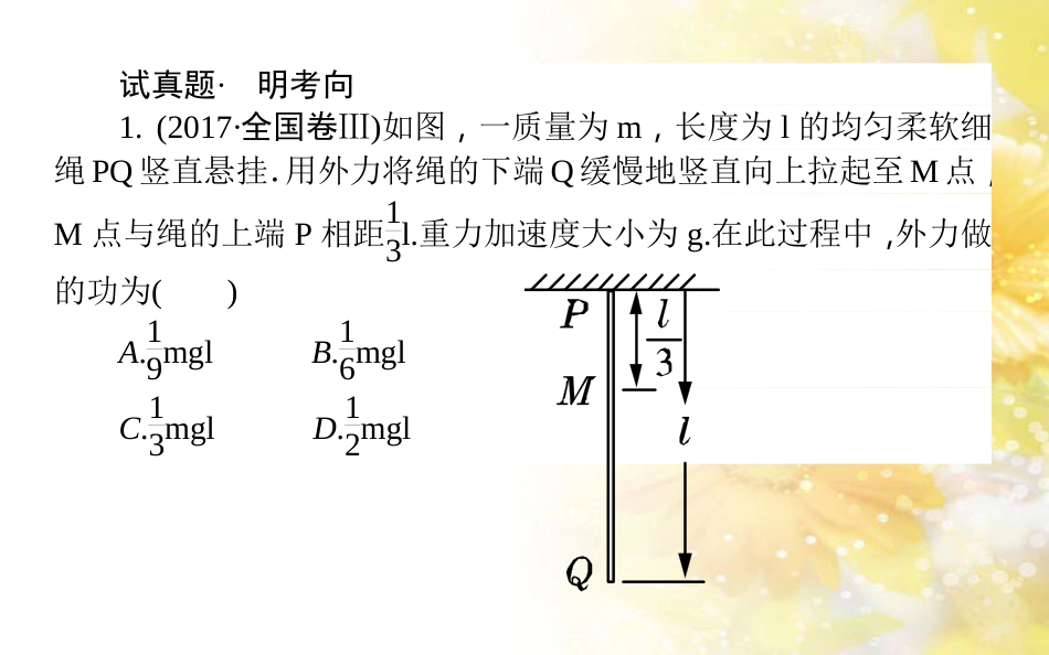 中考数学总复习 专题一 图表信息课件 新人教版 (306)_第2页