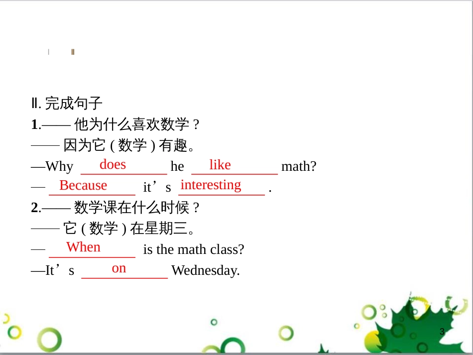 七年级英语上册 周末读写训练 WEEK TWO课件 （新版）人教新目标版 (520)_第3页