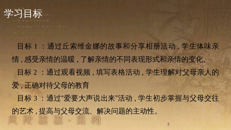 七年级道德与法治上册 第三单元 师长情谊 第七课 亲情之爱 第2框《爱在家人间》课件3 新人教版_第3页
