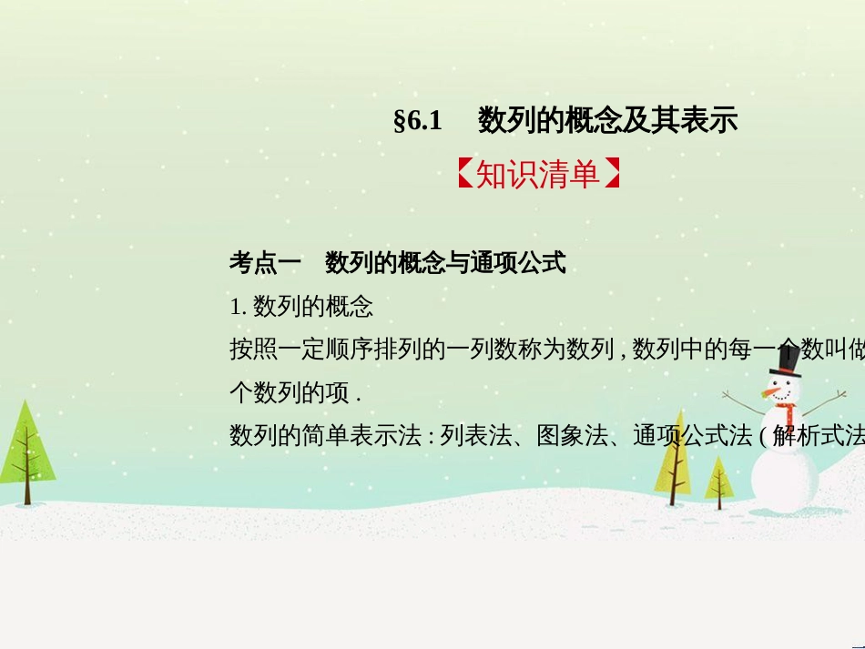 高考地理二轮总复习 微专题1 地理位置课件 (233)_第2页
