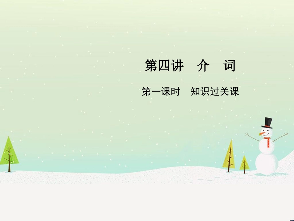 高考地理二轮总复习 微专题1 地理位置课件 (68)_第1页