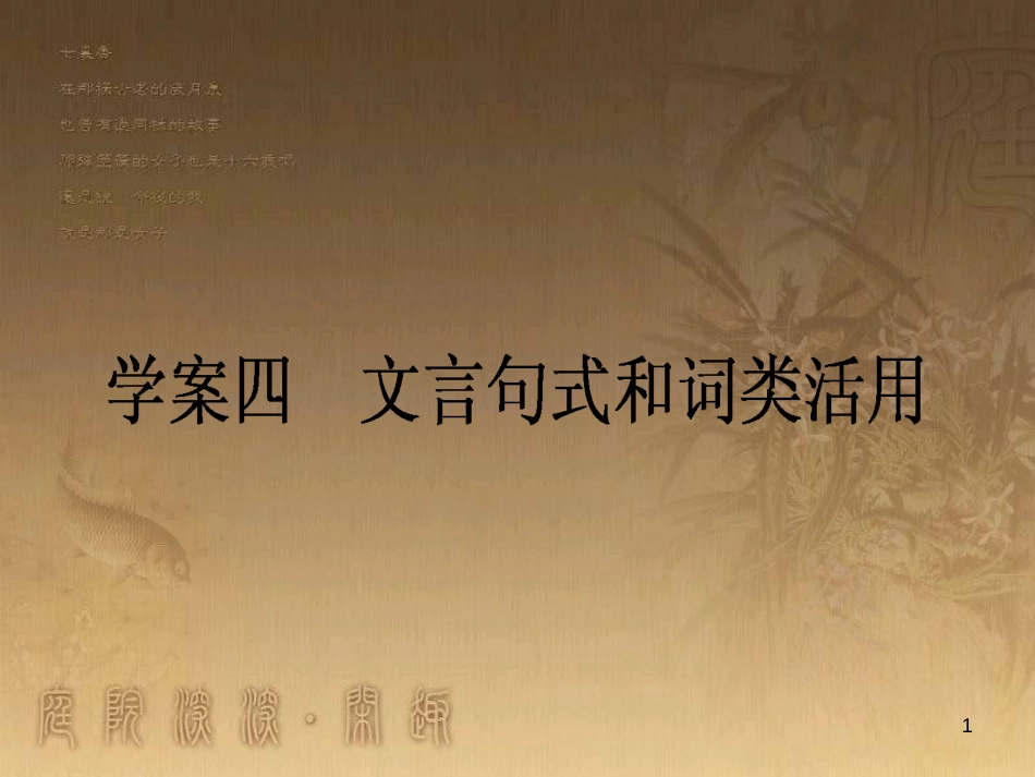 高考政治一轮复习 4.4.2 实现人生的价值课件 新人教版必修4 (120)_第1页